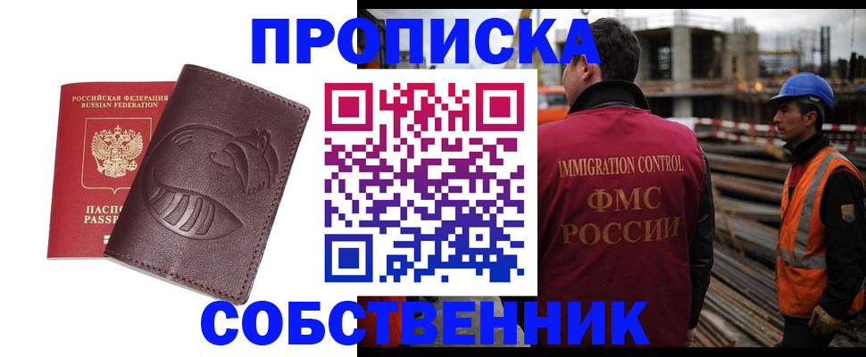 временная регистрация купить в Валуйках