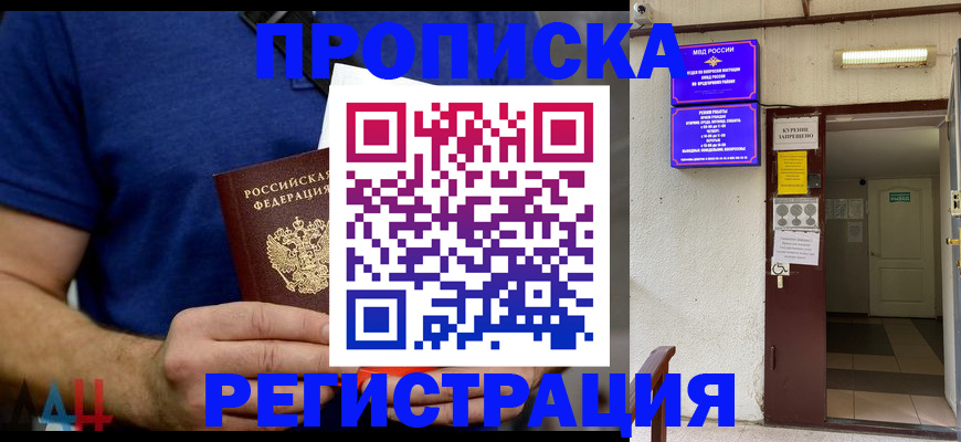 прописка поиск в Валуйках