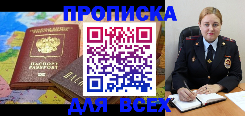 прописка в Валуйках